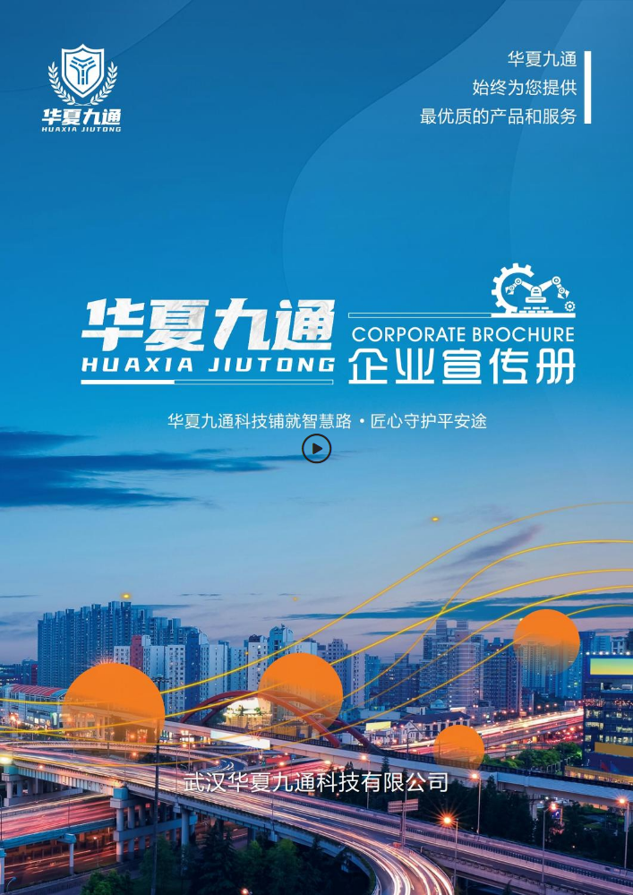 （已压缩）华夏九通画册