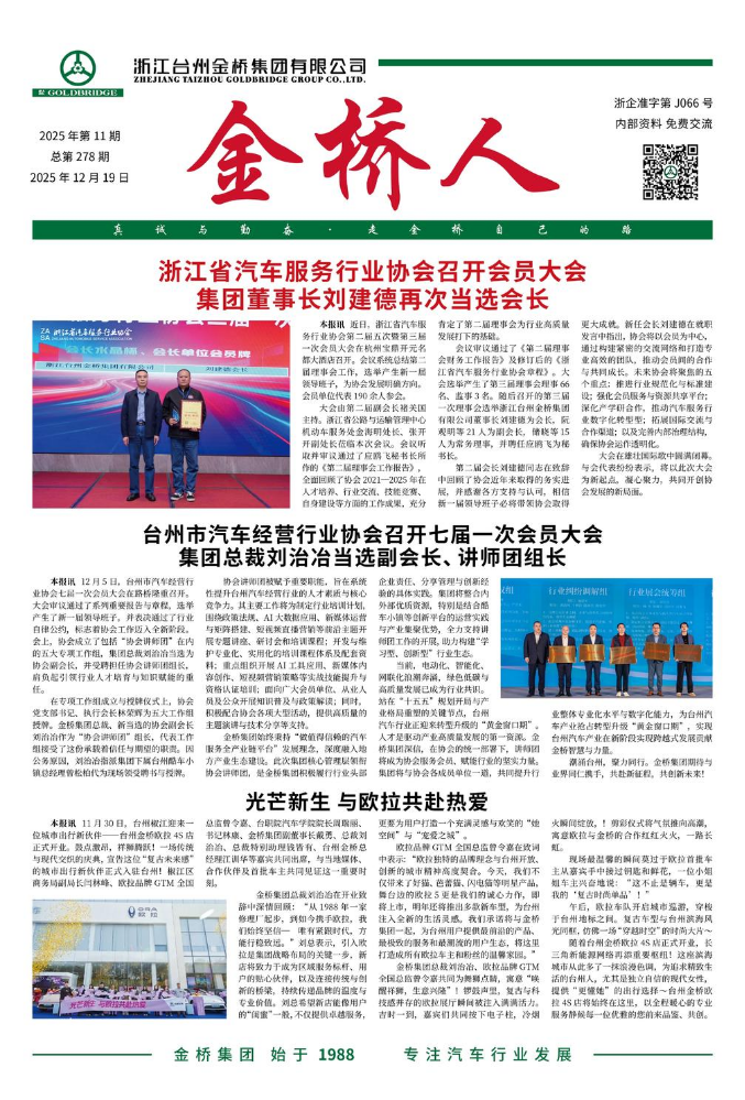 《金桥人》第278期