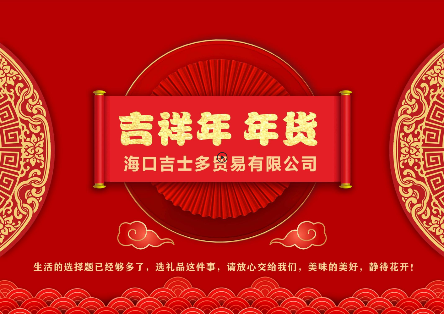 海口吉士多贸易