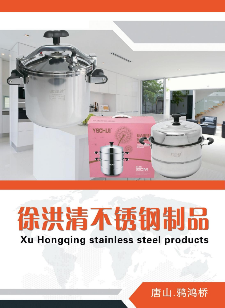 徐洪清不锈钢电子图册