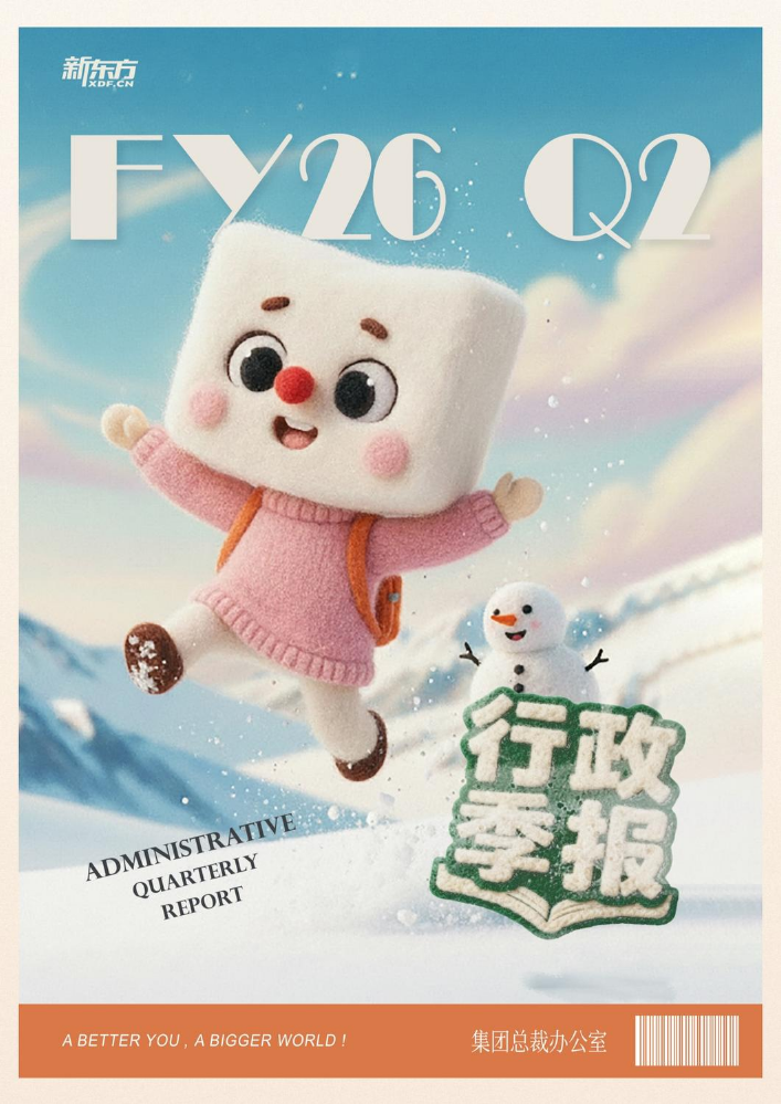 2026财年Q2总办条线行政季报