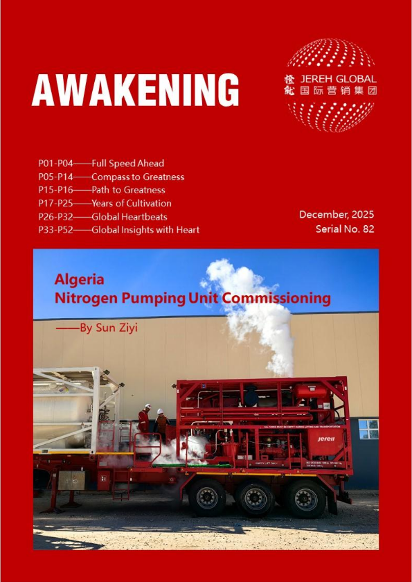 《惊蛰》第八十二期 AWAKENING Issue No. 82