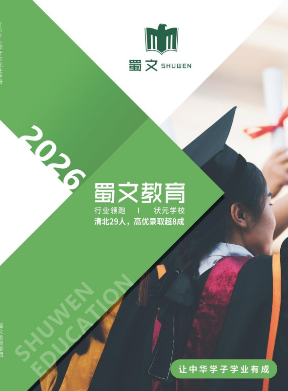 蜀文教育26学年文化生手册