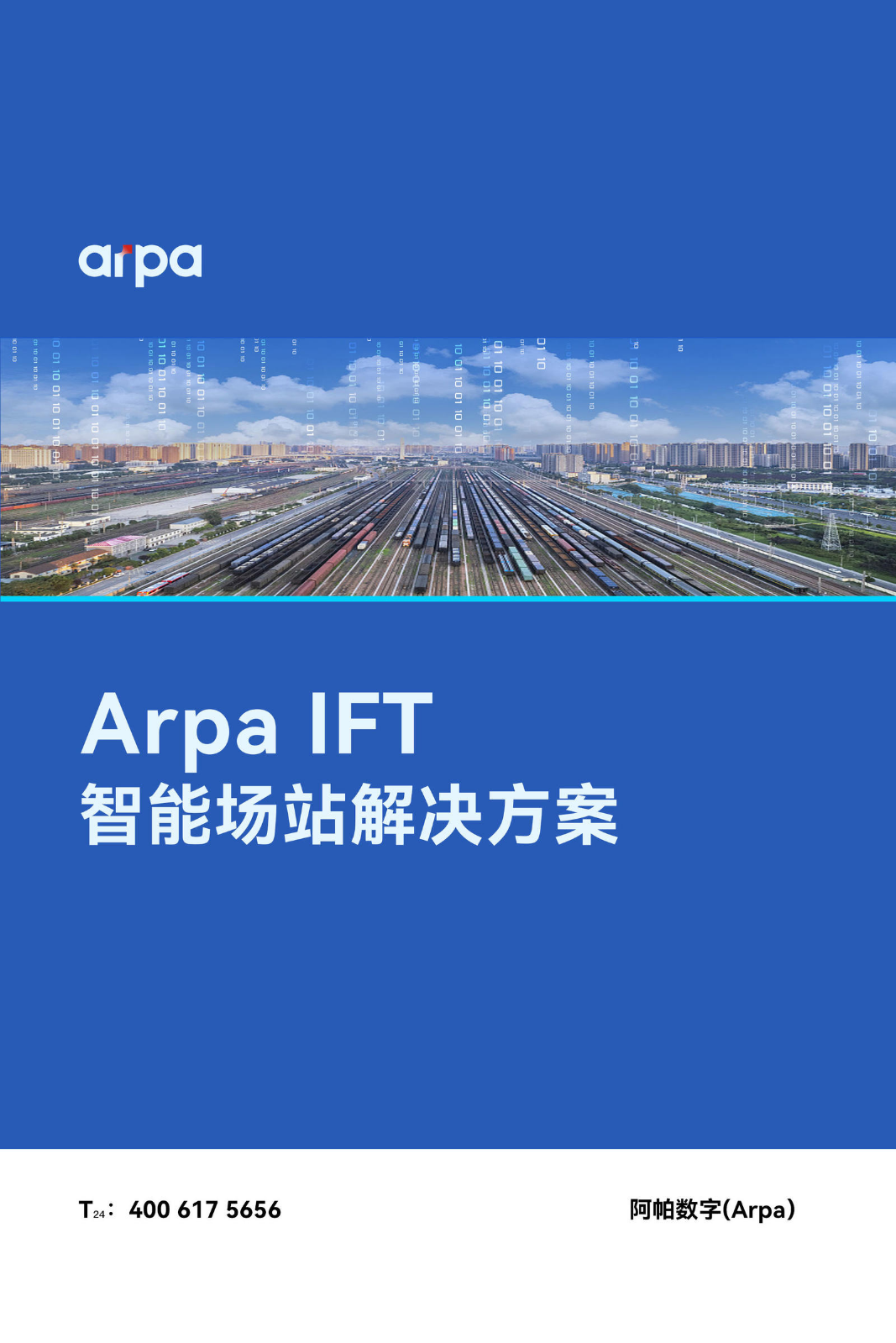 Arpa IFT智能场站解决方案