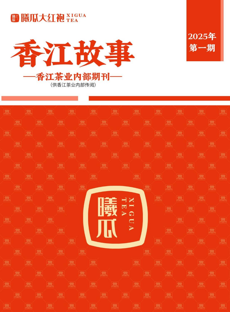《香江故事》2025年第1期
