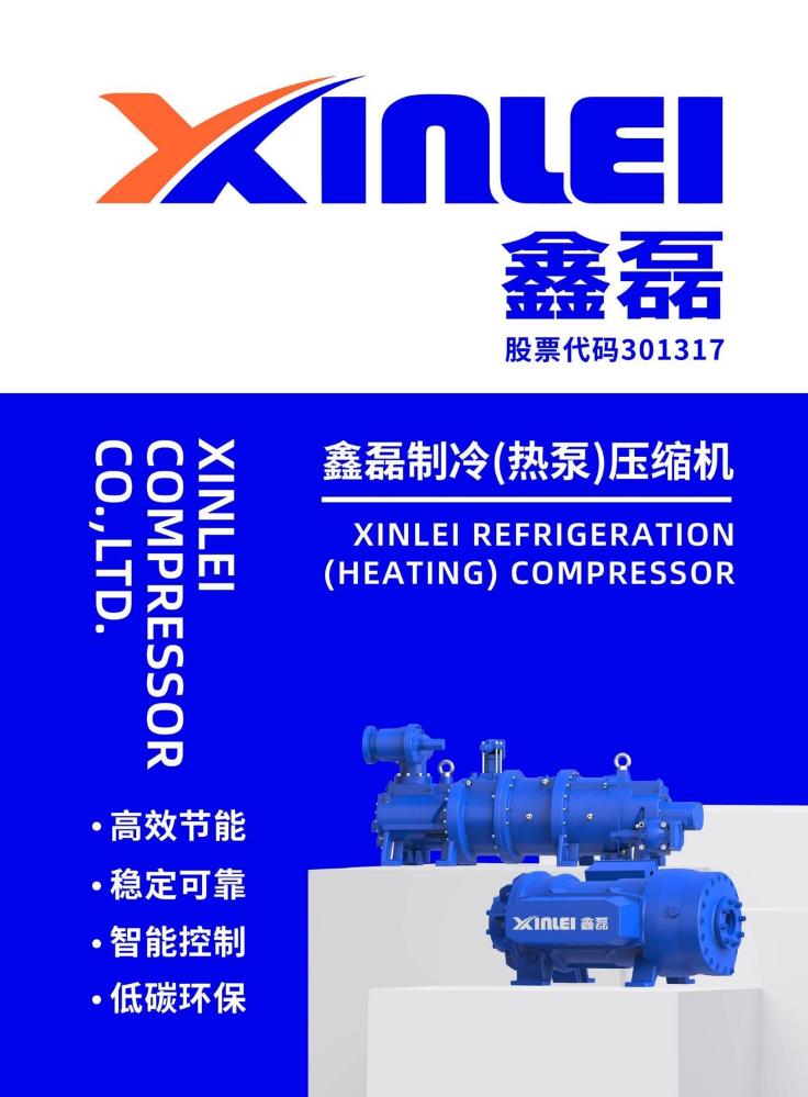 鑫磊制冷(制热)压缩机样本