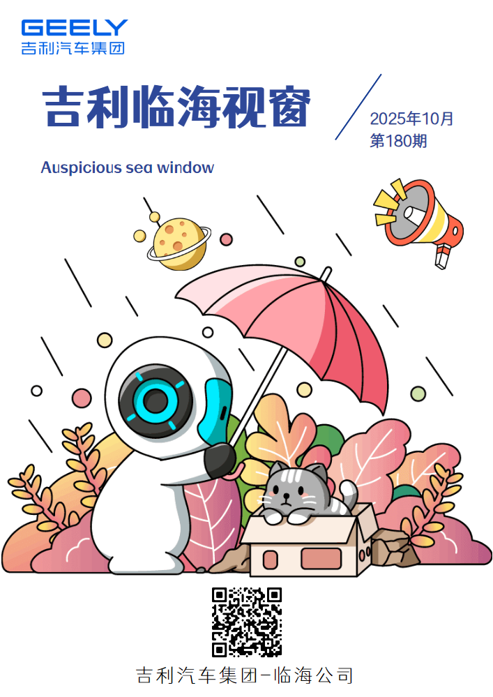 临海视窗第180期