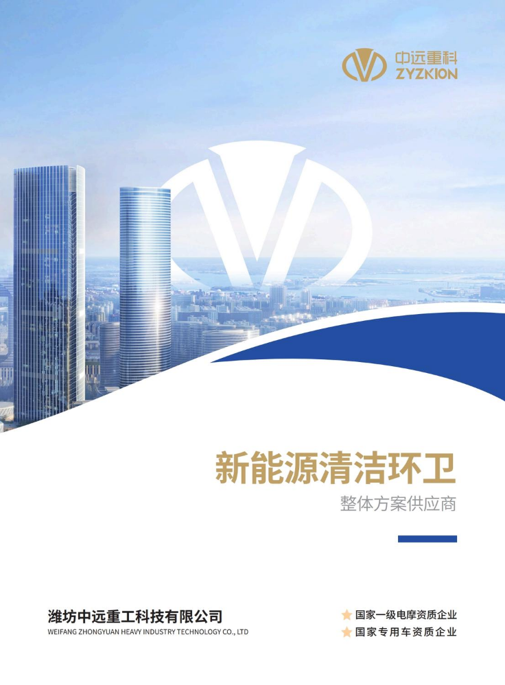 中远新能源2025产品画册（双语版）2025年12月版