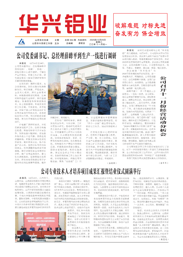 《华兴铝业》总第354期