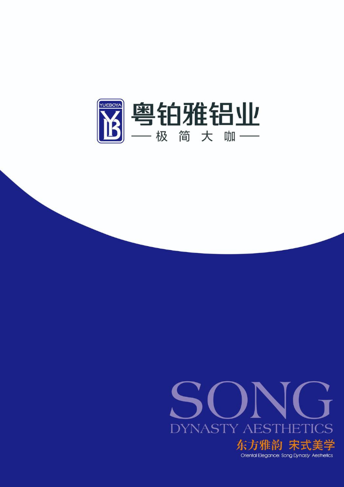 粤铂雅铝业画册设计