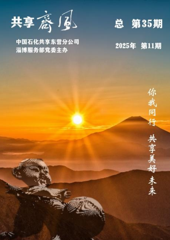 共享齐风 第35期