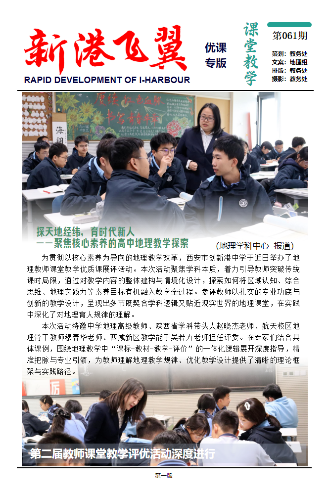 优课专版（地理学科）《新港飞翼》第061期_副本