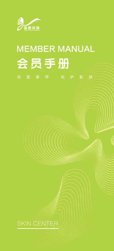 荟医品牌手册