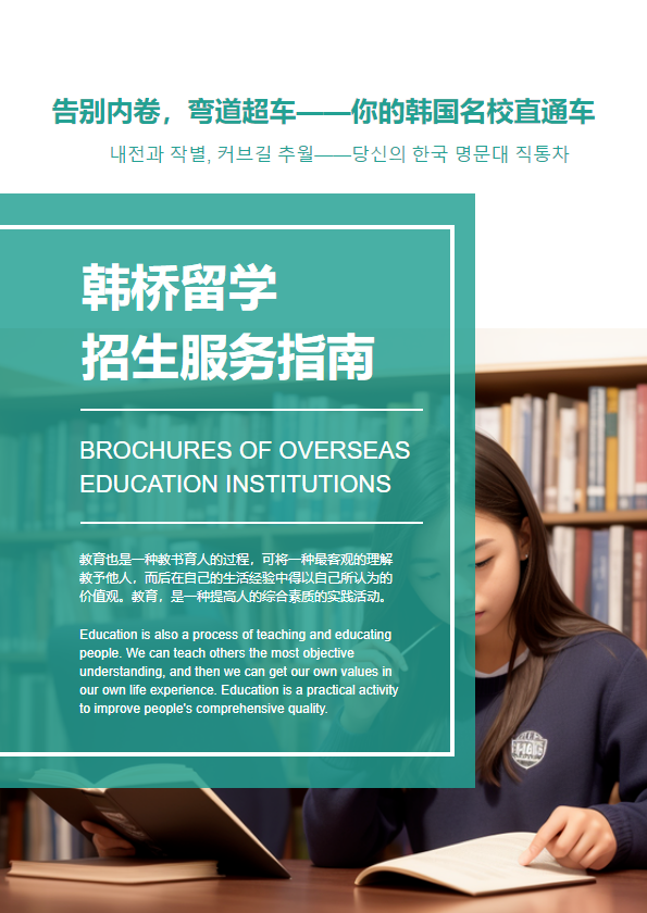 简约风留学教育机构宣传册