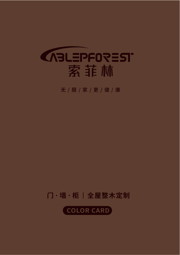 索菲林电子样册