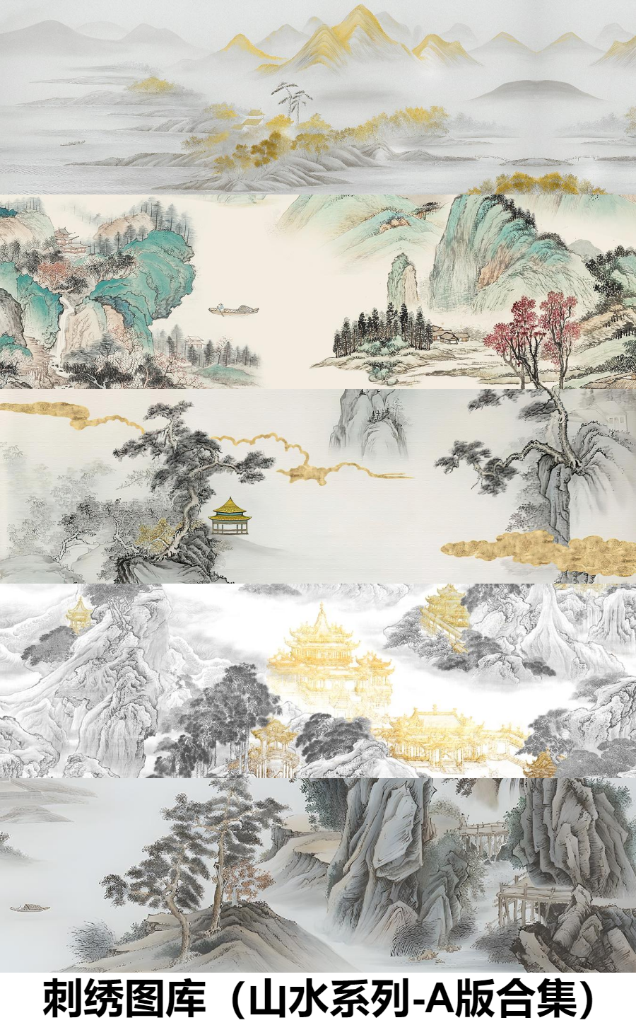 刺绣图库（山水系列-A版合集）A