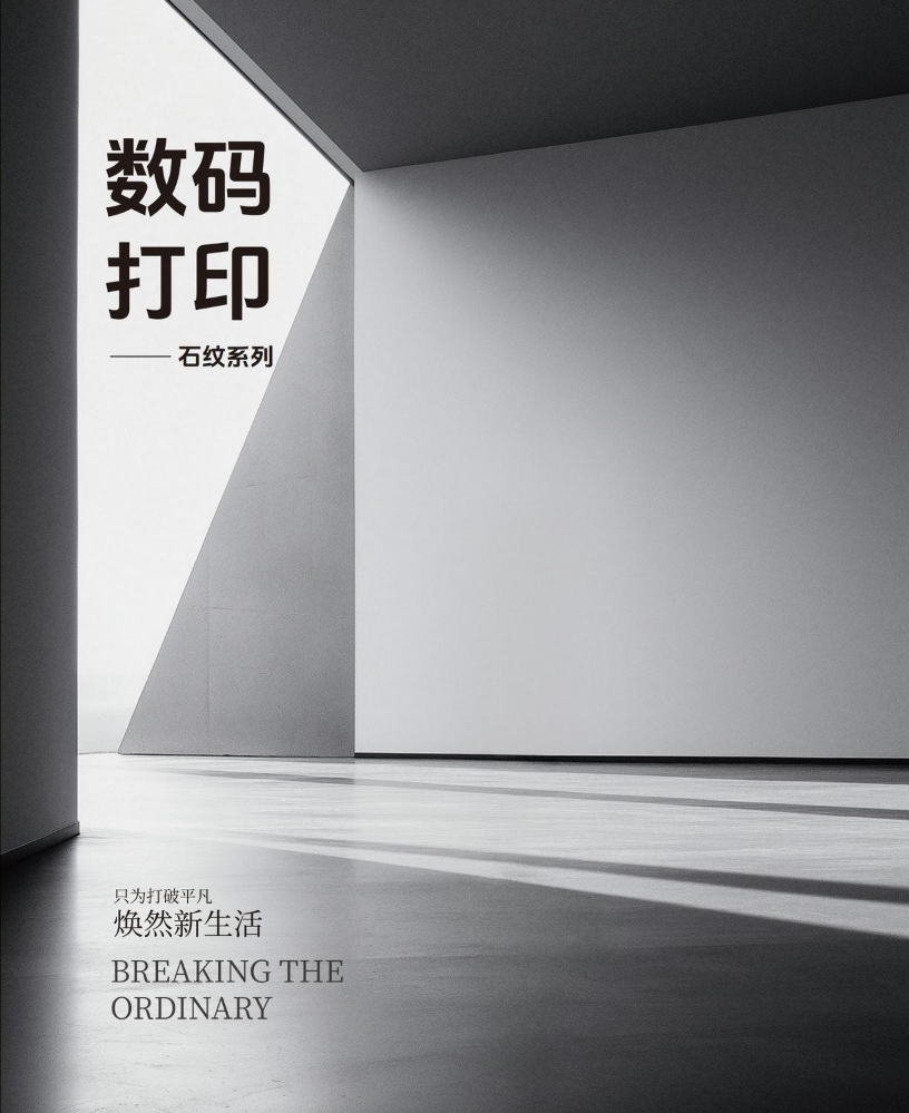 美饰佳-石纹系列