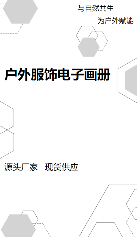 户外服饰电子画册