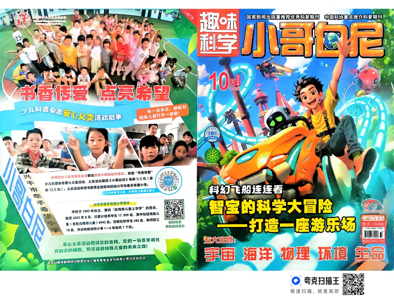 小哥白尼 趣味科学