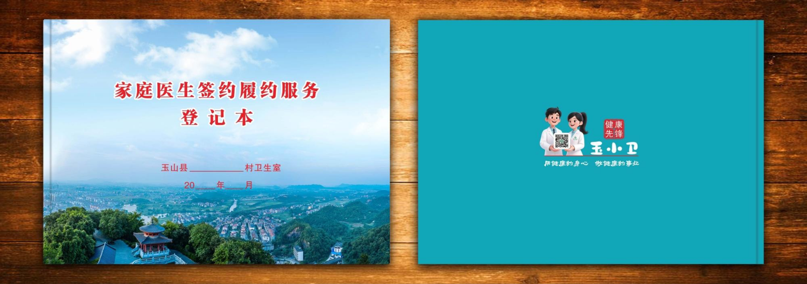 家庭医生签约履约服务登记本