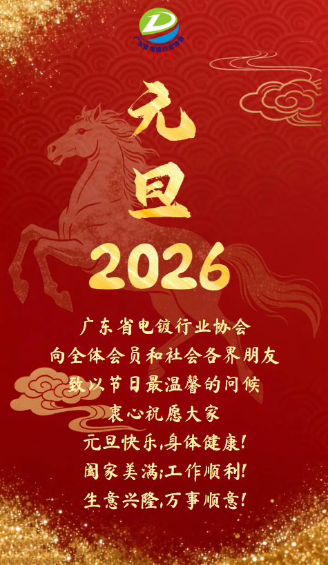 马年元旦答谢晚会年终盛典活动邀请函