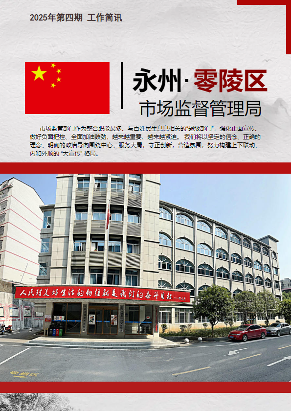 零陵区市场监管局《微宣》专栏