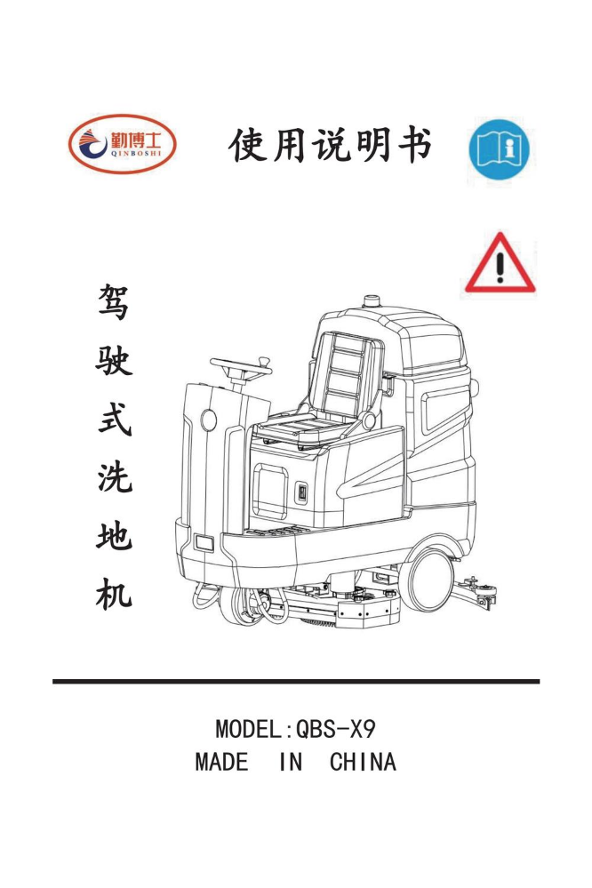 QBS-X9说明书--222201-140×210mm