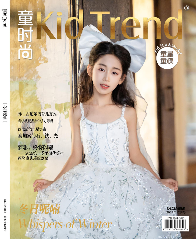 《童时尚》第十四期