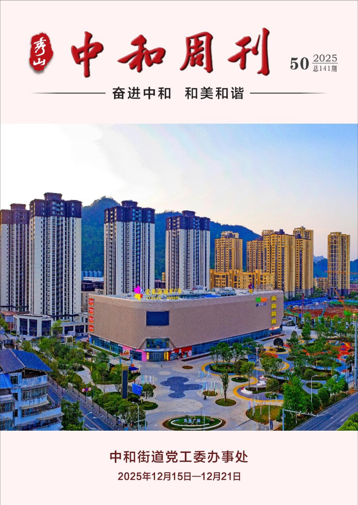 中和周刊·总141期