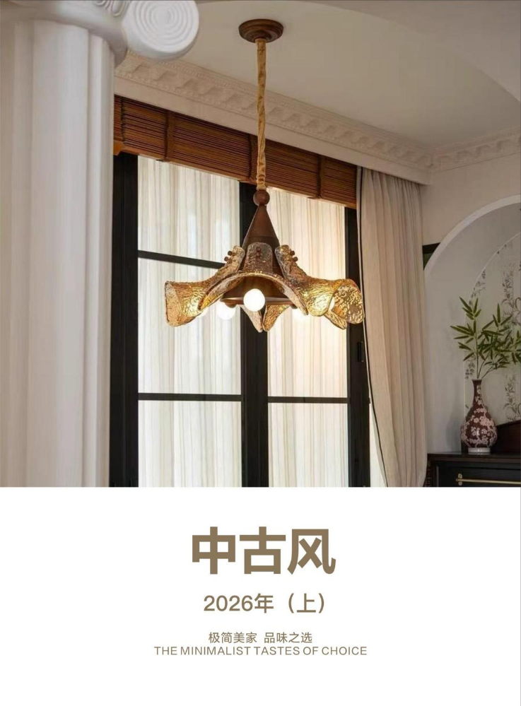 中古风  2026上