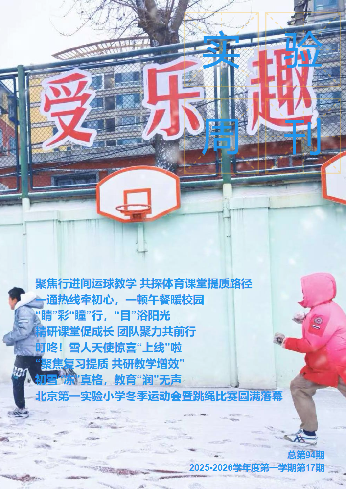 实验周刊总第94期