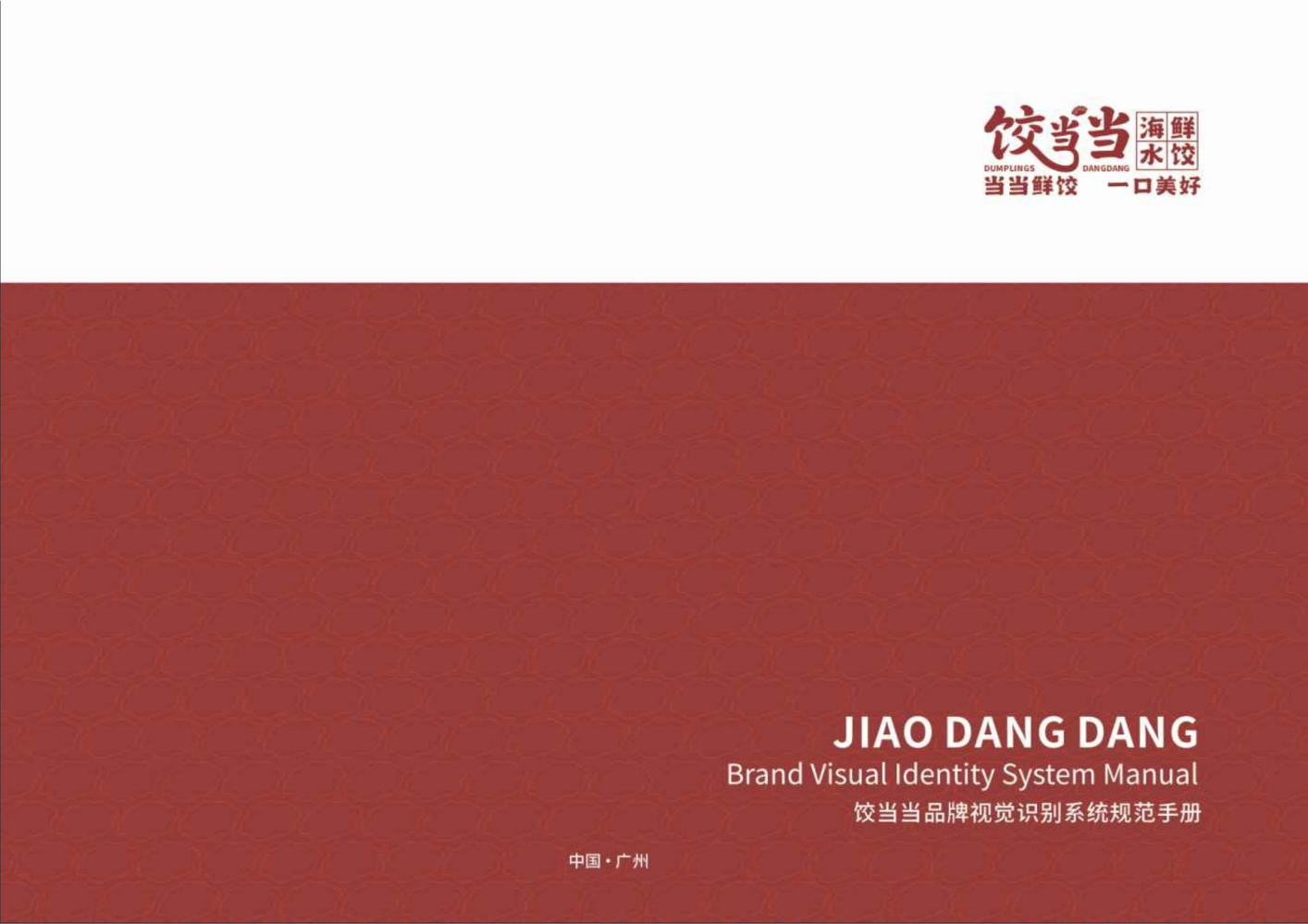 饺当当海鲜水饺VI