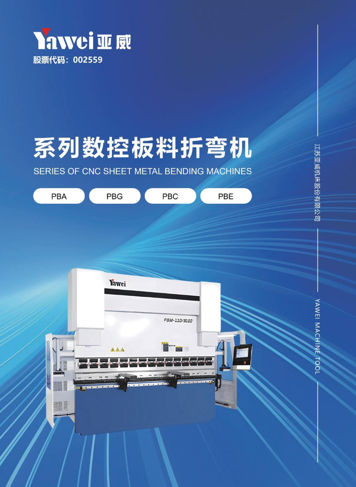 亚威折弯机