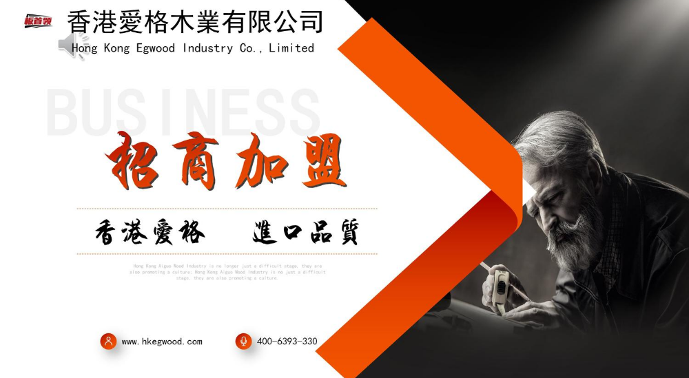 香港爱格木业（宣传册）