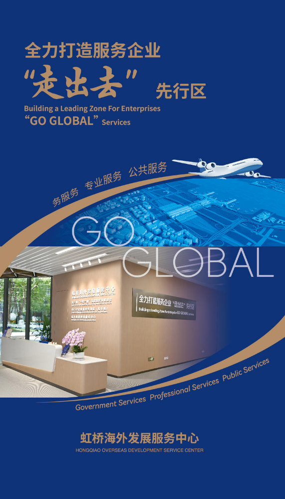 全力打造服务企业“走出去”先行区
