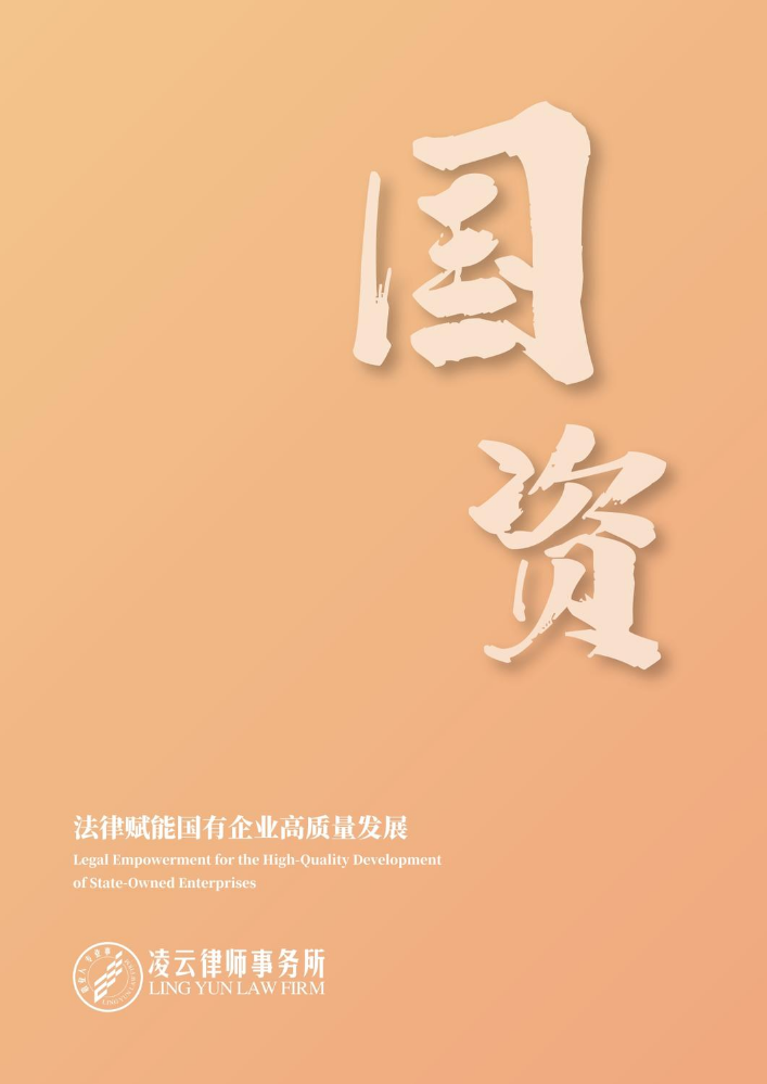 国有企业法律服务产品手册-电子预览文件