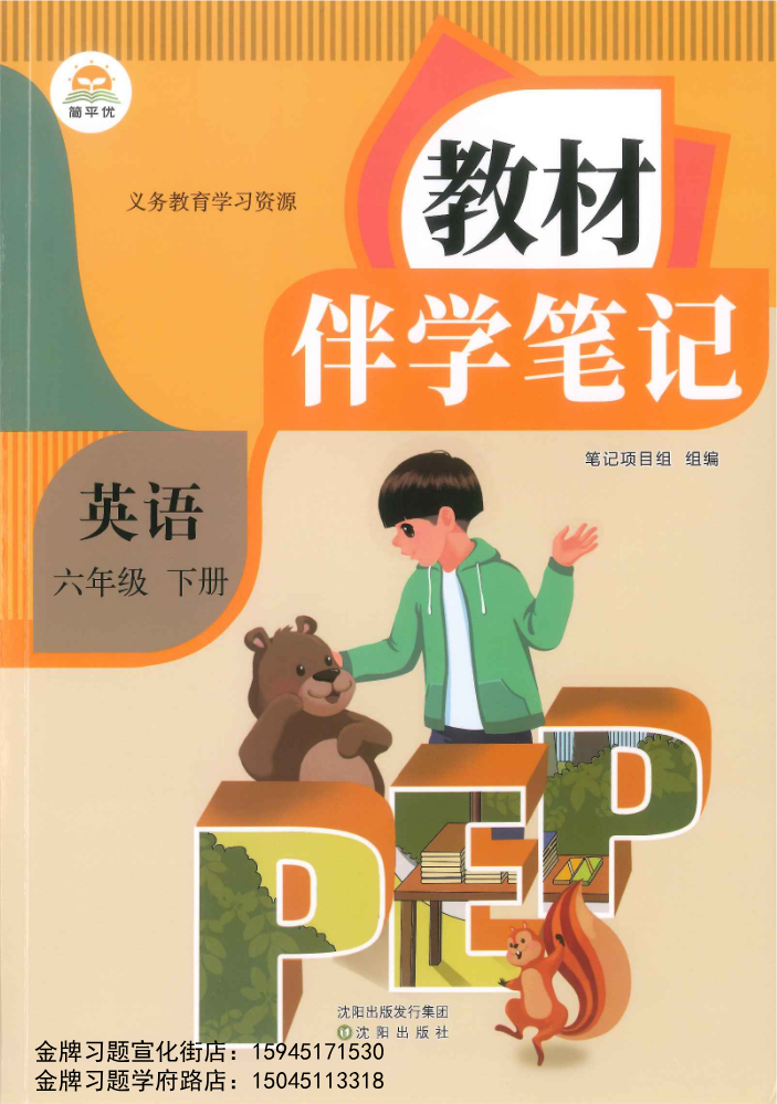 2026教材伴学笔记6下英语