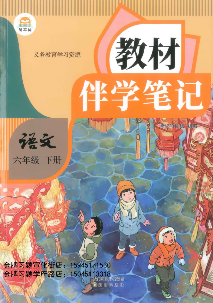 2026教材伴学笔记6下语文
