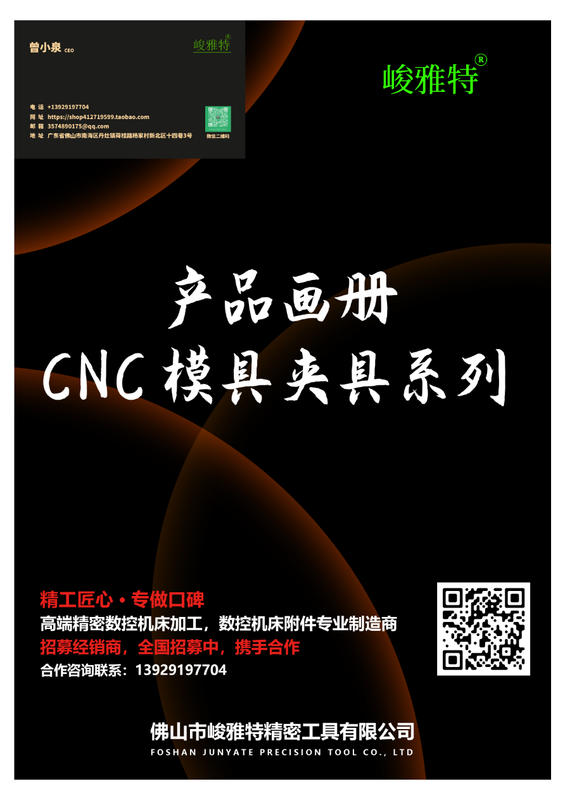 产品画册CNC模具夹具系列