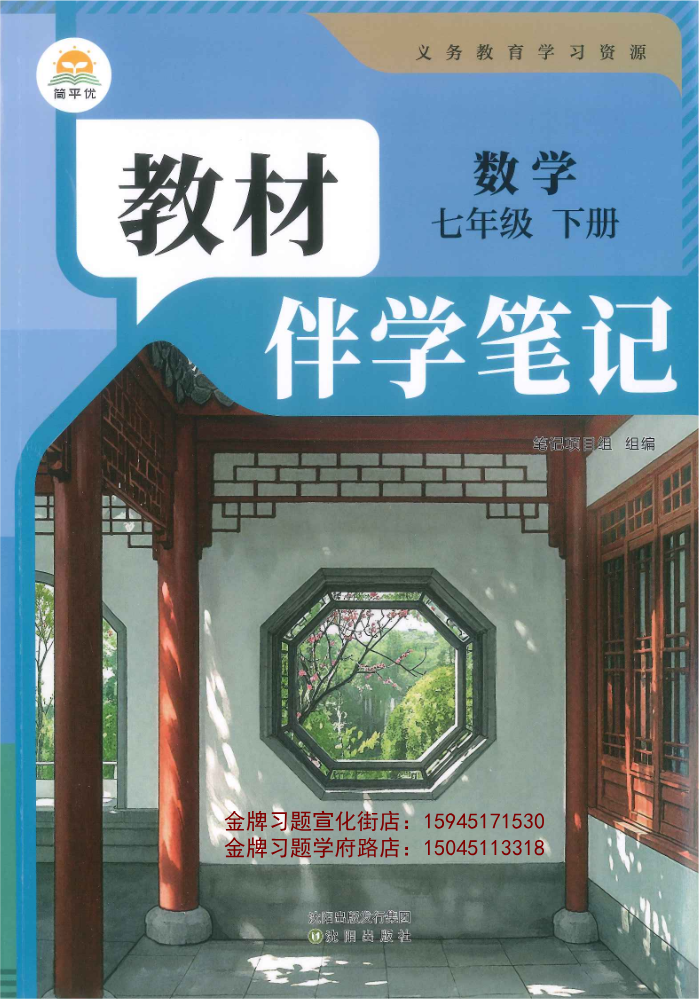 2026教材伴学笔记7下数学