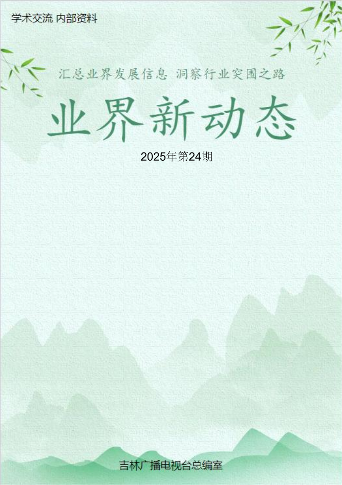 业界新动态第24期