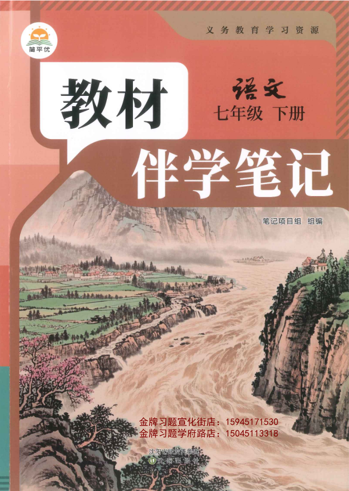 2026教材伴学笔记7下语文
