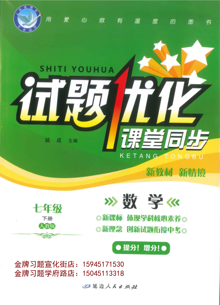 2026试题优化课堂同步7下数学