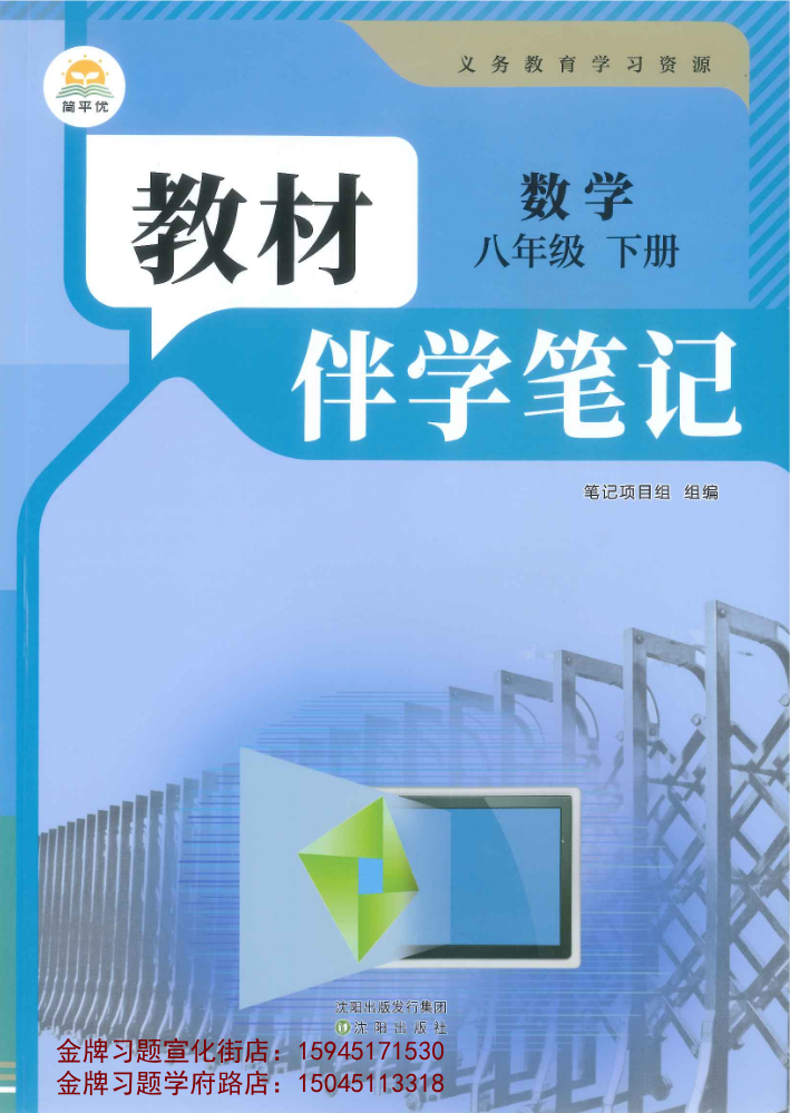 2026教材伴学笔记8下数学