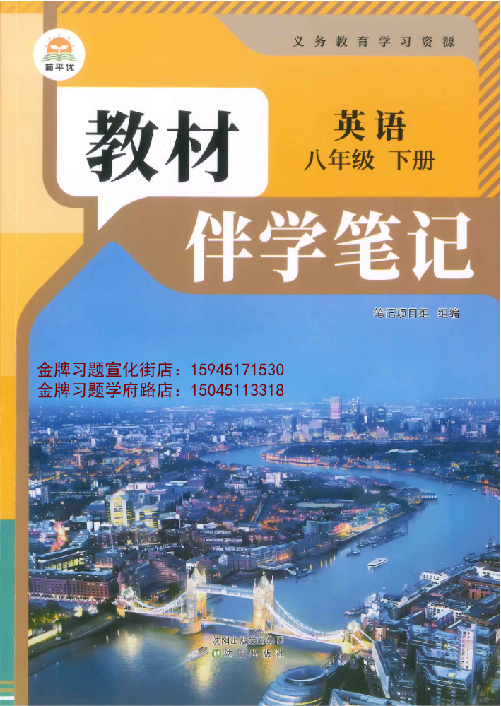 2026教材伴学笔记8下英语