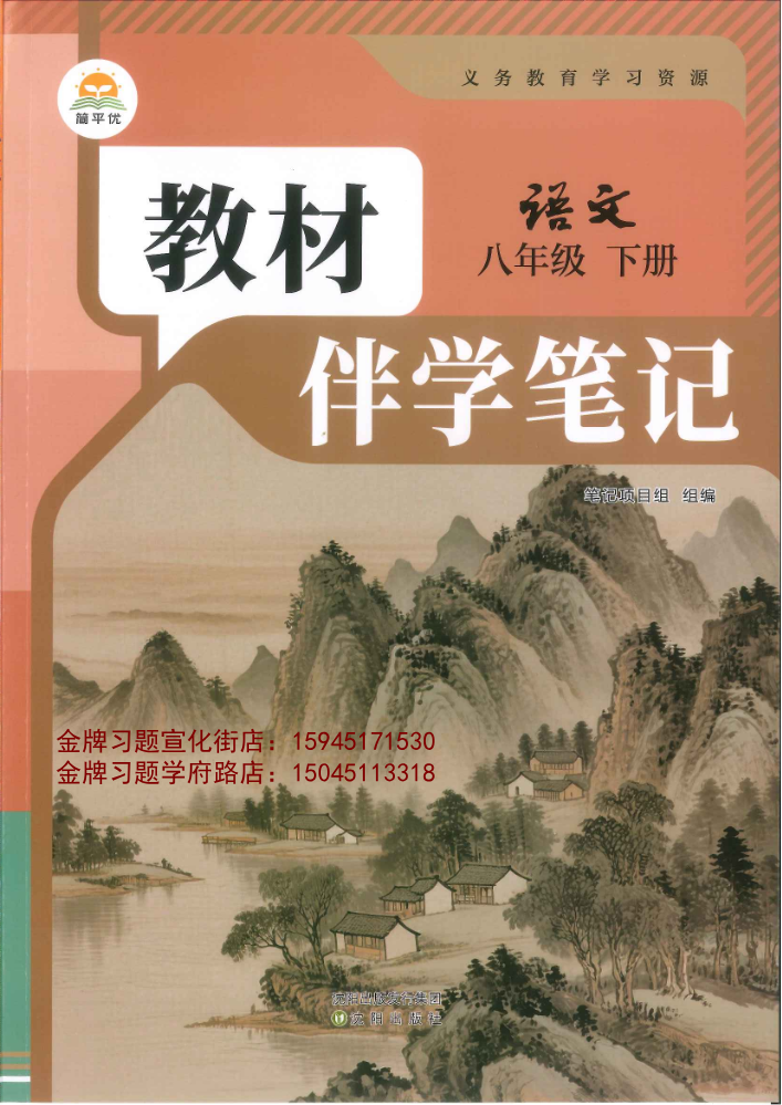 2026教材伴学笔记8下语文