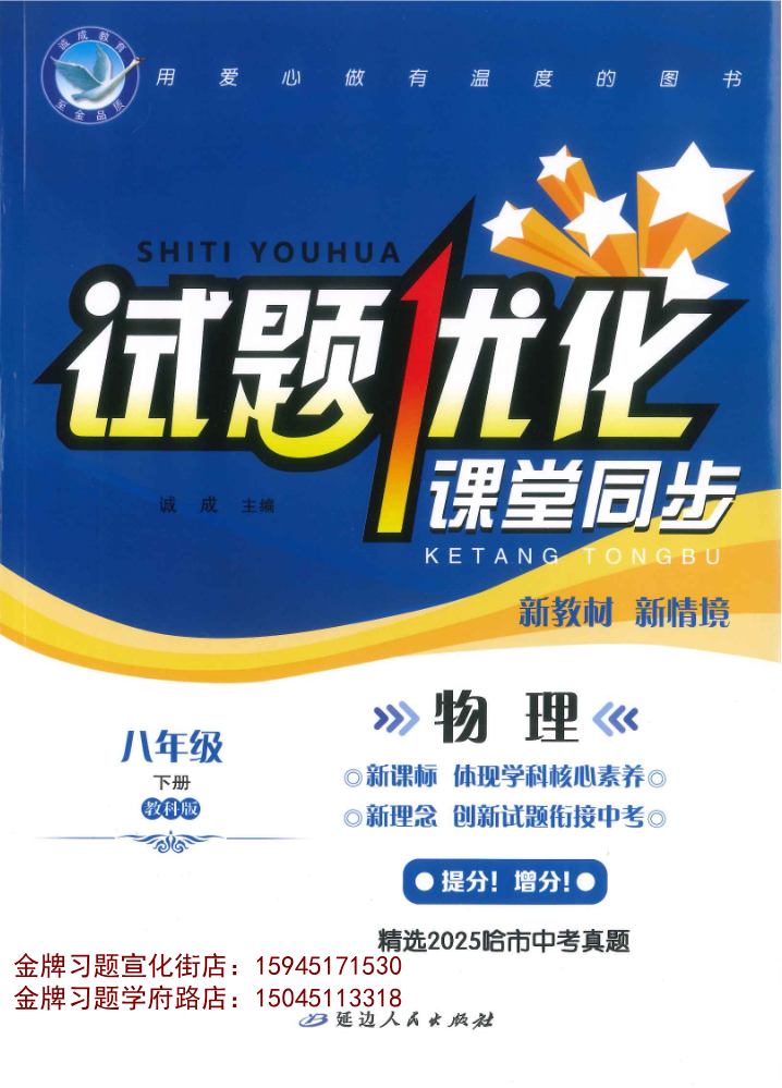 2026试题优化课堂同步8下物理