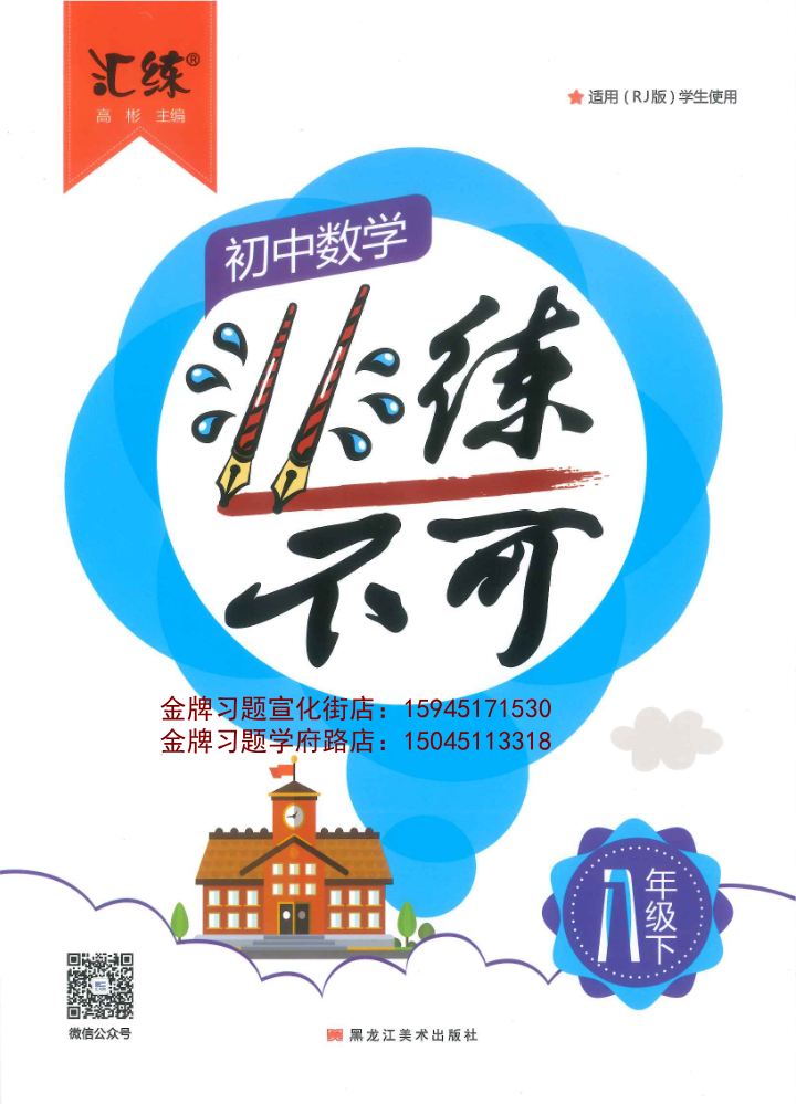 2026非练不可8下数学