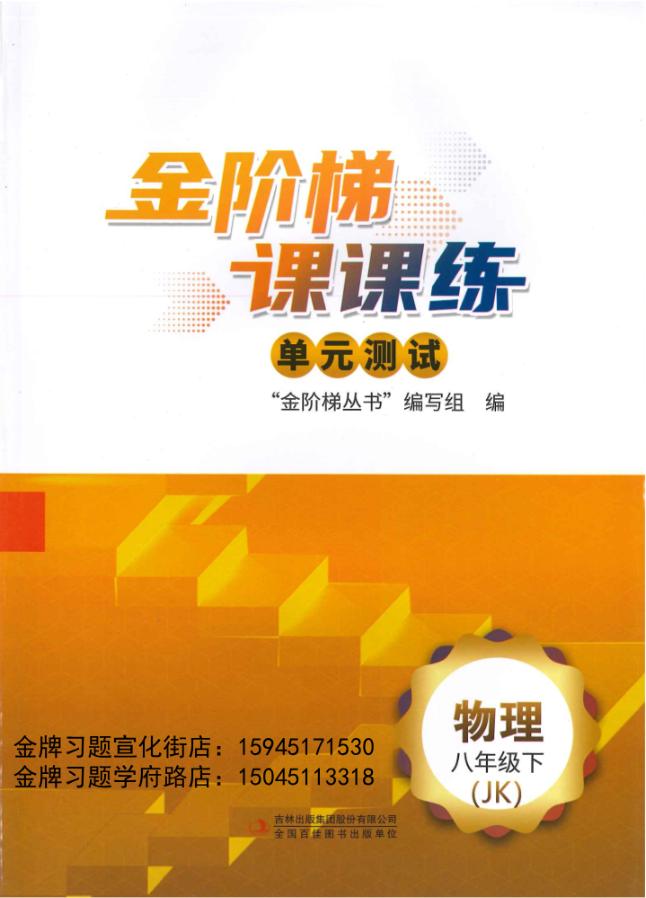 2026金阶梯8下物理