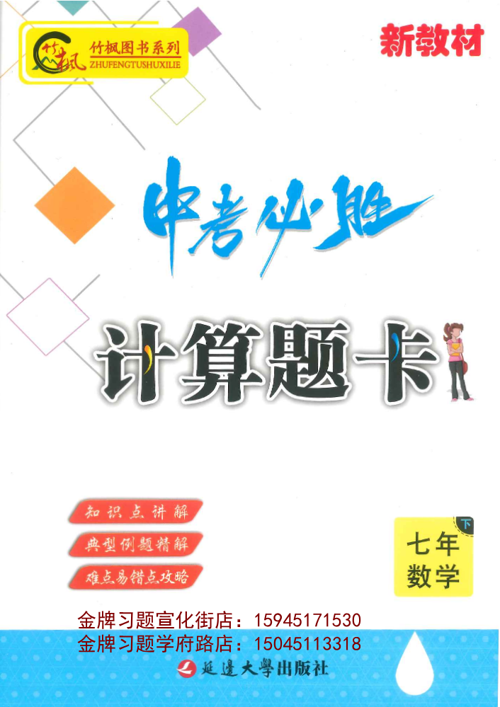 2026中考必胜7下计算